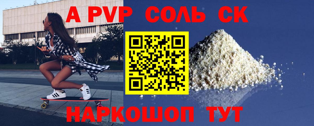 A PVP кристаллы Воркута