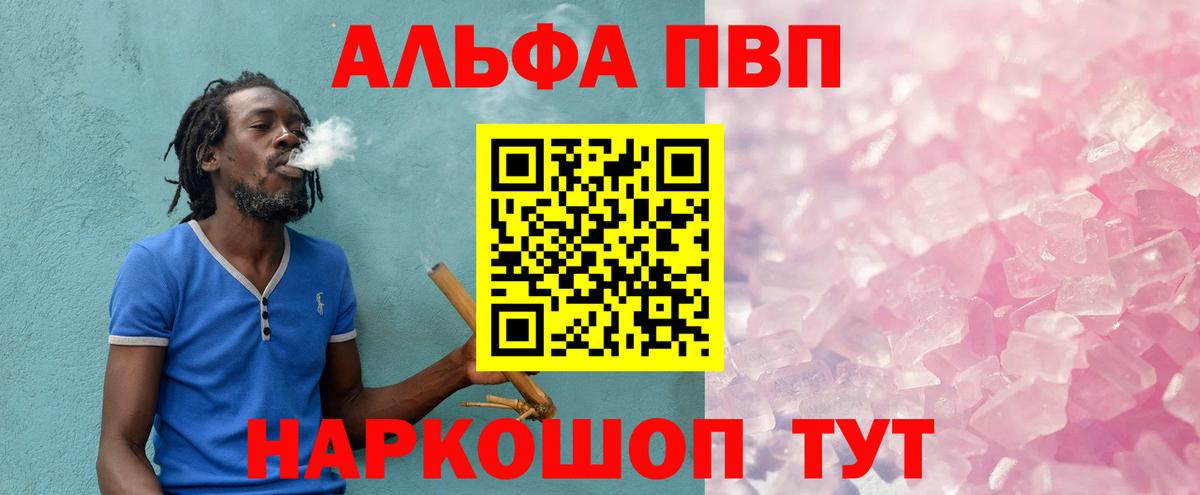 A-PVP мука  продажа наркотиков  Альфа ПВП  Воркута  Вход с VPN 