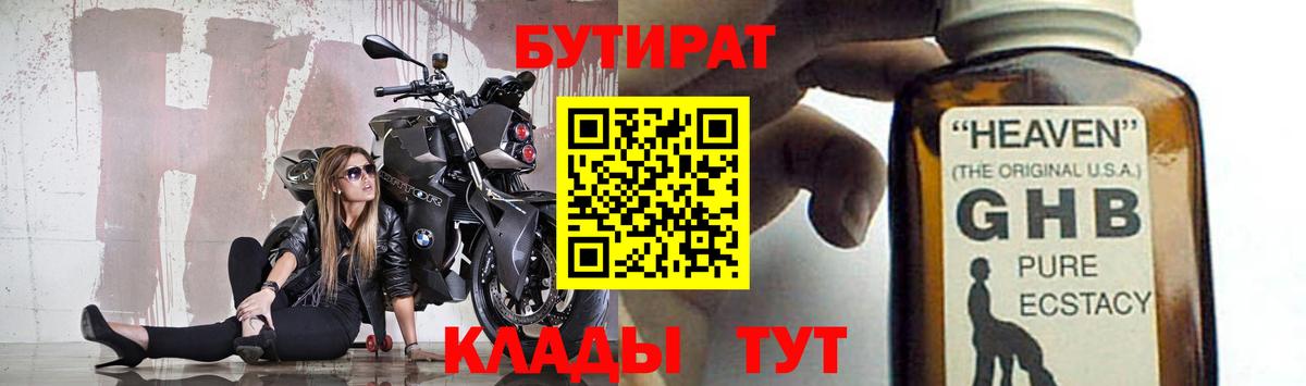 БУТИРАТ  Вход с VPN  Воркута  Бутират жидкий экстази 