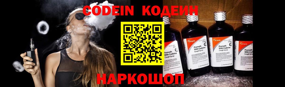 Кодеин напиток Lean (лин)  Вход с VPN  Кодеиновый сироп Lean напиток Lean (лин)  Воркута 