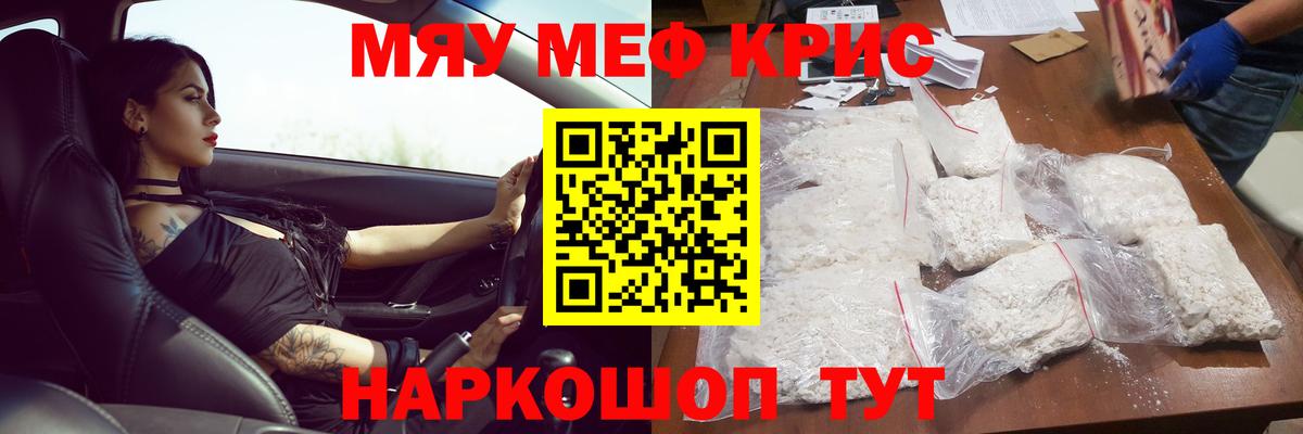 МЯУ-МЯУ мука  Меф VHQ  Вход с VPN  МЕФ  Воркута 